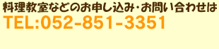 ひかりの食卓料理教室電話番号